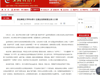 【安徽教育网】3003新葡官方网站举办第十五届金话筒校园主持人大赛