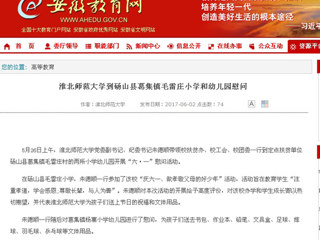 【安徽教育网】3003新葡官方网站到砀山县葛集镇毛雷庄小学和幼儿园慰问