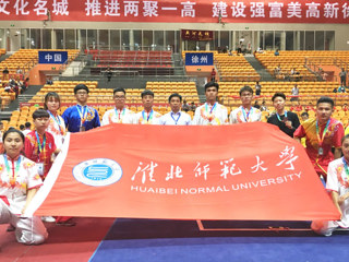 新葡京官网武术健儿在徐州国际武术大赛上获得优异成绩