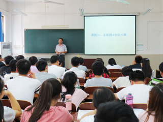 物理与电子信息学院开展“互联网+”大学生创新创业大赛辅导讲座