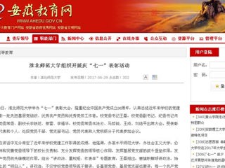 【安徽教育网首页】3003新葡官方网站组织开展庆“七一”表彰活动