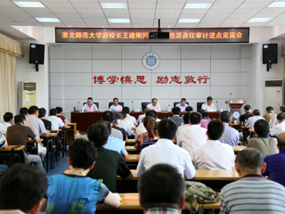 新葡京官网原校长王建刚同志任期经济责任审计进点见面会召开