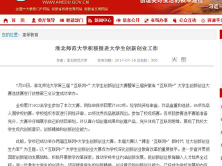 【安徽教育网首页】3003新葡官方网站积极推进大学生创新创业工作