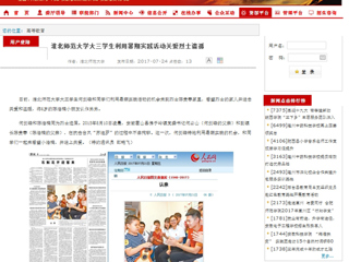 【安徽教育网首页】3003新葡官方网站大三学生利用暑期实践活动关爱烈士遗孤