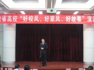 【喜迎十九大】新葡京官网教师参加全省高校“好校风、好家风、好故事”演讲邀请赛