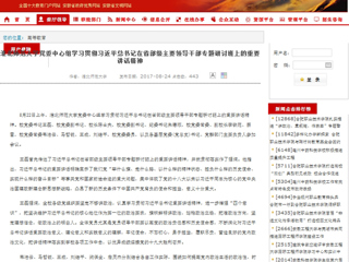 【安徽教育网首页】3003新葡官方网站党委中心组学习贯彻习近平总书记在省部级主要领导干部专题研讨班上的重要讲话精神