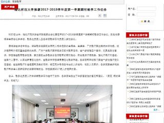 【安徽教育网】3003新葡官方网站部署2017-2018学年度第一学期期初教学工作任务