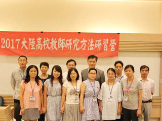 新葡京官网教师暑期赴台参加高校教师研究方法研习营