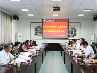 安徽省人民政府参事室来新葡京官网调研