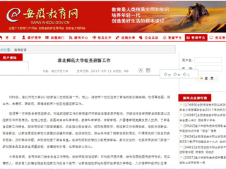 【安徽教育网】3003新葡官方网站检查迎新工作