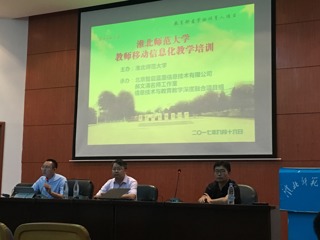新葡京官网开展教师移动信息化教学培训