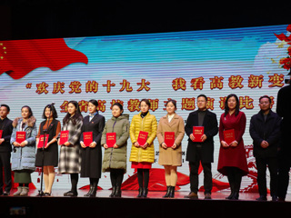 新葡京官网教师参加全省高校教师“欢庆党的十九大 我看高教新变化”主题演讲比赛决赛