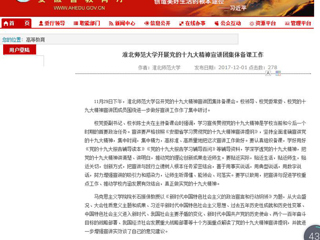 【安徽教育网】3003新葡官方网站开展党的十九大精神宣讲团集体备课工作