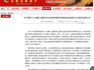 【安徽教育网】学习贯彻十九大精神 安徽省百名高校优秀辅导员校园巡讲活动报告会走进3003新葡官方网站