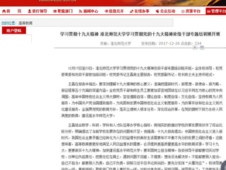 【安徽教育网】学习贯彻十九大精神 3003新葡官方网站学习贯彻党的十九大精神处级干部专题培训班开班