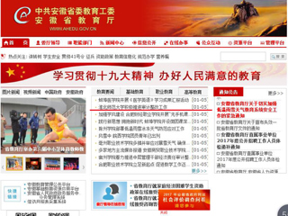 【安徽教育网】首页：3003新葡官方网站积极推进审计整改工作