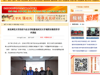 【中国高校之窗】3003新葡官方网站历史与社会学院邀请武汉大学谢贵安教授作学术讲座