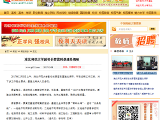 【中国高校之窗】3003新葡官方网站副校长蔡雷到基建处调研