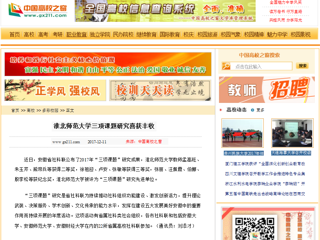 【中国高校之窗】3003新葡官方网站三项课题研究喜获丰收