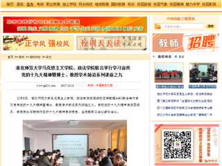 【中国高校之窗】3003新葡官方网站马克思主义学院、政法学院联合举行学习宣传党的十九大精神暨博士、教授学术前沿系列讲座之九