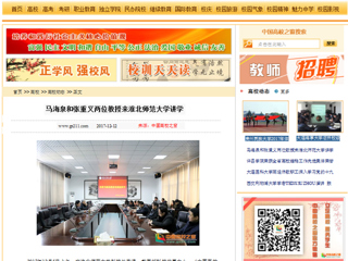 【中国高校之窗】马海泉和张重义两位教授来3003新葡官方网站讲学