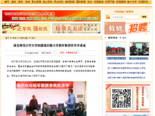 【中国高校之窗】3003新葡官方网站文学院邀请安徽大学杨军教授作学术讲座