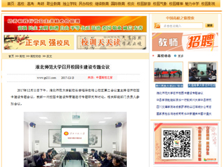 【中国高校之窗】3003新葡官方网站召开校园卡建设专题会议