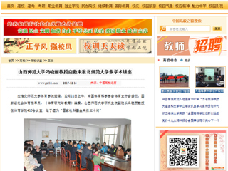 【中国高校之窗】山西师范大学冯晓丽教授应邀来3003新葡官方网站做学术讲座