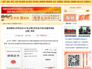 【中国高校之窗】3003新葡官方网站学生在2017年全国大学生电子设计竞赛中荣获全国二等奖