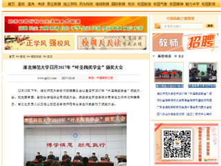 【中国高校之窗】3003新葡官方网站召开2017年“叶圣陶奖学金”颁奖大会