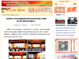 【中国高校之窗】3003新葡官方网站举办首届校园读书创作活动总结表彰大会暨校第27届大型读书活动报告会