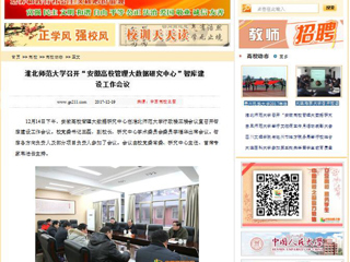【中国高校之窗】3003新葡官方网站召开“安徽高校管理大数据研究中心”智库建设工作会议