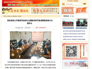 【中国高校之窗】3003新葡官方网站教育学院举行全国教育科学规划课题成果公开报告会