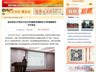 【中国高校之窗】3003新葡官方网站历史与社会学院邀请安徽师范大学苏勤教授作学术讲座