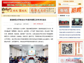 【中国高校之窗】3003新葡官方网站举办2017年度共青团工作考评交流会