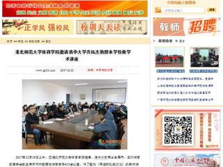 【中国高校之窗】3003新葡官方网站体育学院邀请清华大学乔凤杰教授来学校做学术讲座