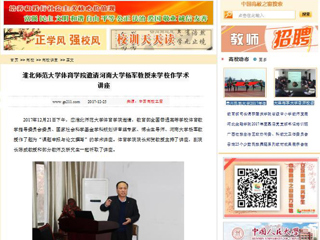 【中国高校之窗】3003新葡官方网站体育学院邀请河南大学杨军教授来学校作学术讲座