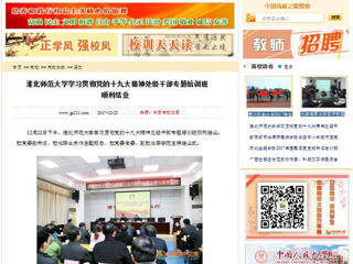 【中国高校之窗】3003新葡官方网站学习贯彻党的十九大精神处级干部专题培训班顺利结业