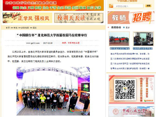 【中国高校之窗】“中国银行杯”3003新葡官方网站首届校园马拉松赛举行