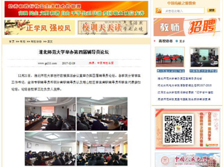 【中国高校之窗】3003新葡官方网站举办第四届辅导员论坛