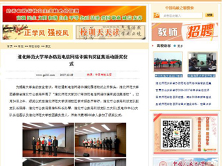 【中国高校之窗】3003新葡官方网站举办防范电信网络诈骗有奖征集活动颁奖仪式