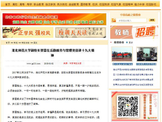 【中国高校之窗】3003新葡官方网站副校长蔡雷在后勤服务与管理处宣讲十九大精神