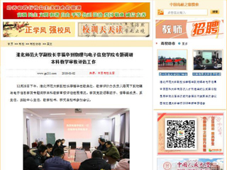 【中国高校之窗】3003新葡官方网站副校长李福华到物理与电子信息学院专题调研本科教学审核评估工作