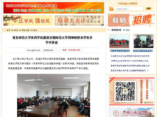 【中国高校之窗】3003新葡官方网站体育学院邀请安徽师范大学周坤教授来学校作学术讲座