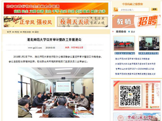 【中国高校之窗】3003新葡官方网站召开审计整改工作推进会