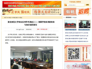 【中国高校之窗】3003新葡官方网站举办系列学术讲座之二：我国学校体育的身体与知识演变研究