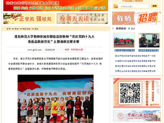 【中国高校之窗】3003新葡官方网站教师参加安徽省高校教师“欢庆党的十九大 我看高教新变化”主题演讲比赛决赛