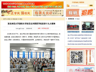 【中国高校之窗】3003新葡官方网站副校长李铁范在外国语学院宣讲十九大精神