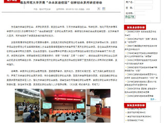 【安徽教育厅】3003新葡官方网站开展“企业家进校园”创新创业系列讲座活动