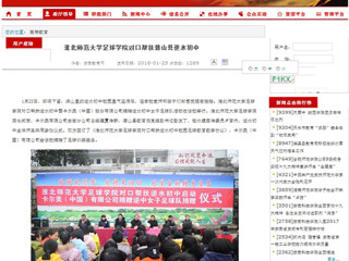 【安徽教育厅】3003新葡官方网站足球学院对口帮扶潜山县逆水初中